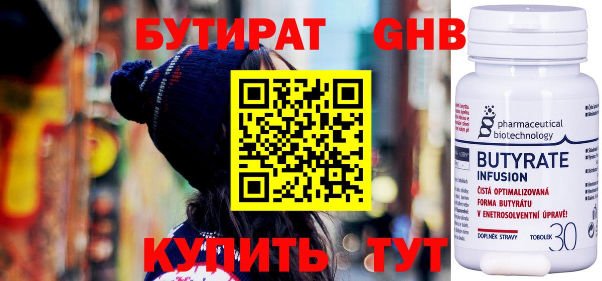 БУТИРАТ 1.4BDO Ирбит