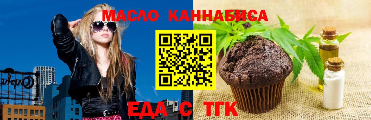 Ирбит  Печенье с ТГК марихуана  Вход с VPN 