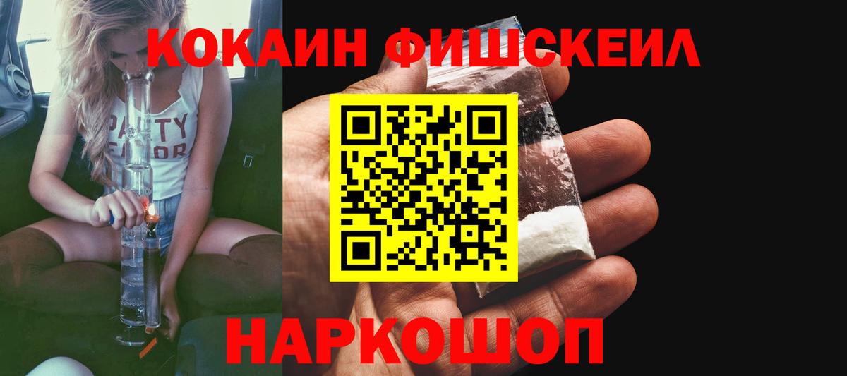 КОКАИН  Cocaine 97%  Вход с VPN  Ирбит  Кокаин FishScale 