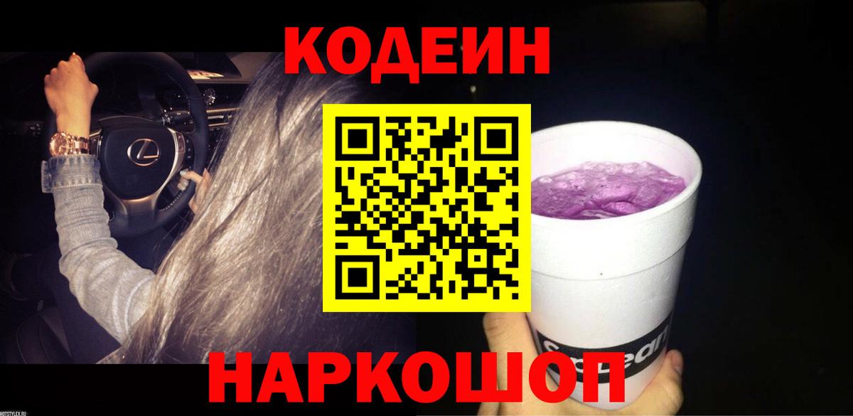 Codein напиток Lean (лин) Ирбит