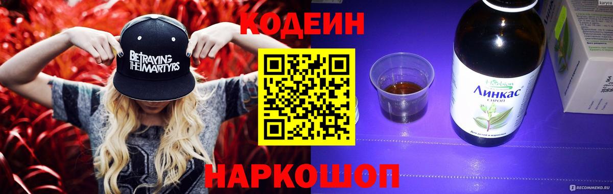 Codein напиток Lean (лин)  Кодеин Purple Drank  Вход с VPN  Ирбит 